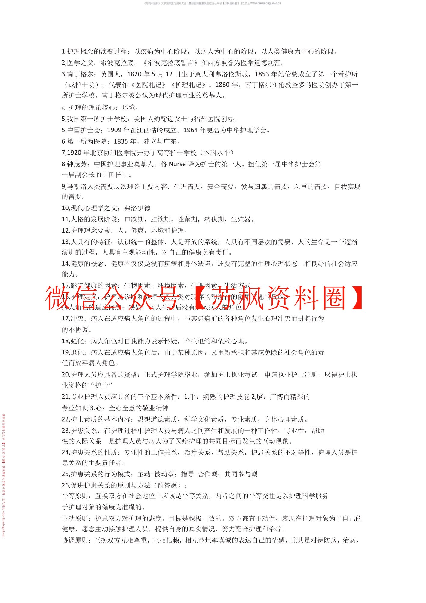 护理学基础
